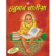 Hanuman Chalisa